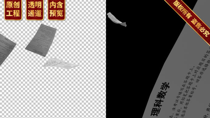试卷飘飞转场 C4D