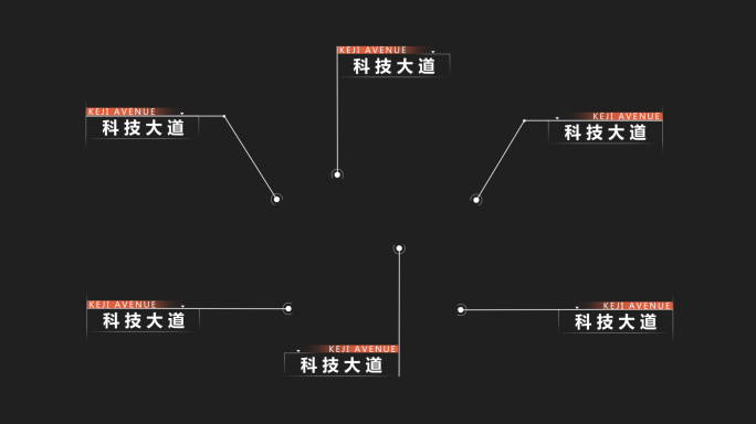 简单线条拉线字幕条