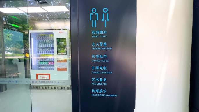 重庆科学城 智慧公厕