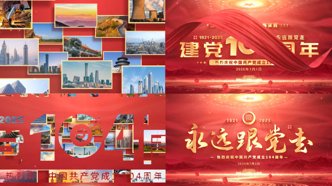 图片汇聚党建党政七一建党104周年片头