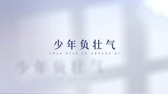 光影文字