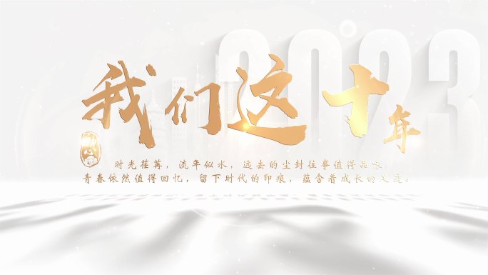 光影标题片头