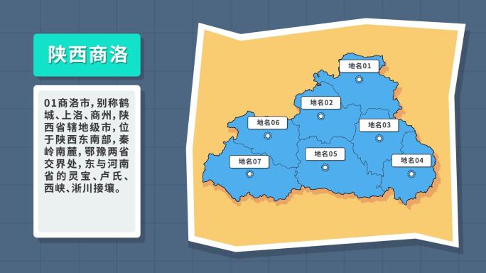 卡通商洛地图陕西商洛地图