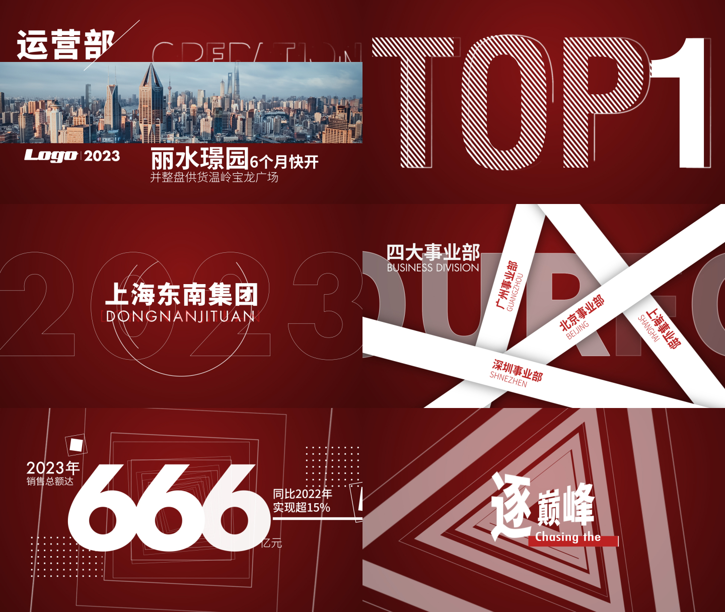 企业业绩数据汇报快闪04