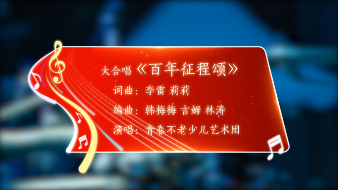 党建晚会字幕条AE模板