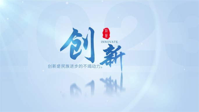 【原创】蓝色文字简约片头