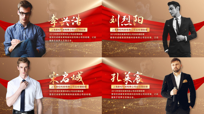 高端大气表彰颁奖人物介绍ae模板