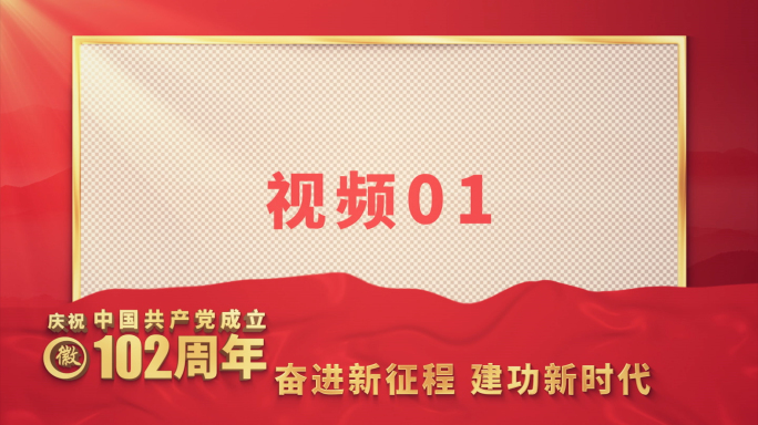 建党102周年视频边框AE 02