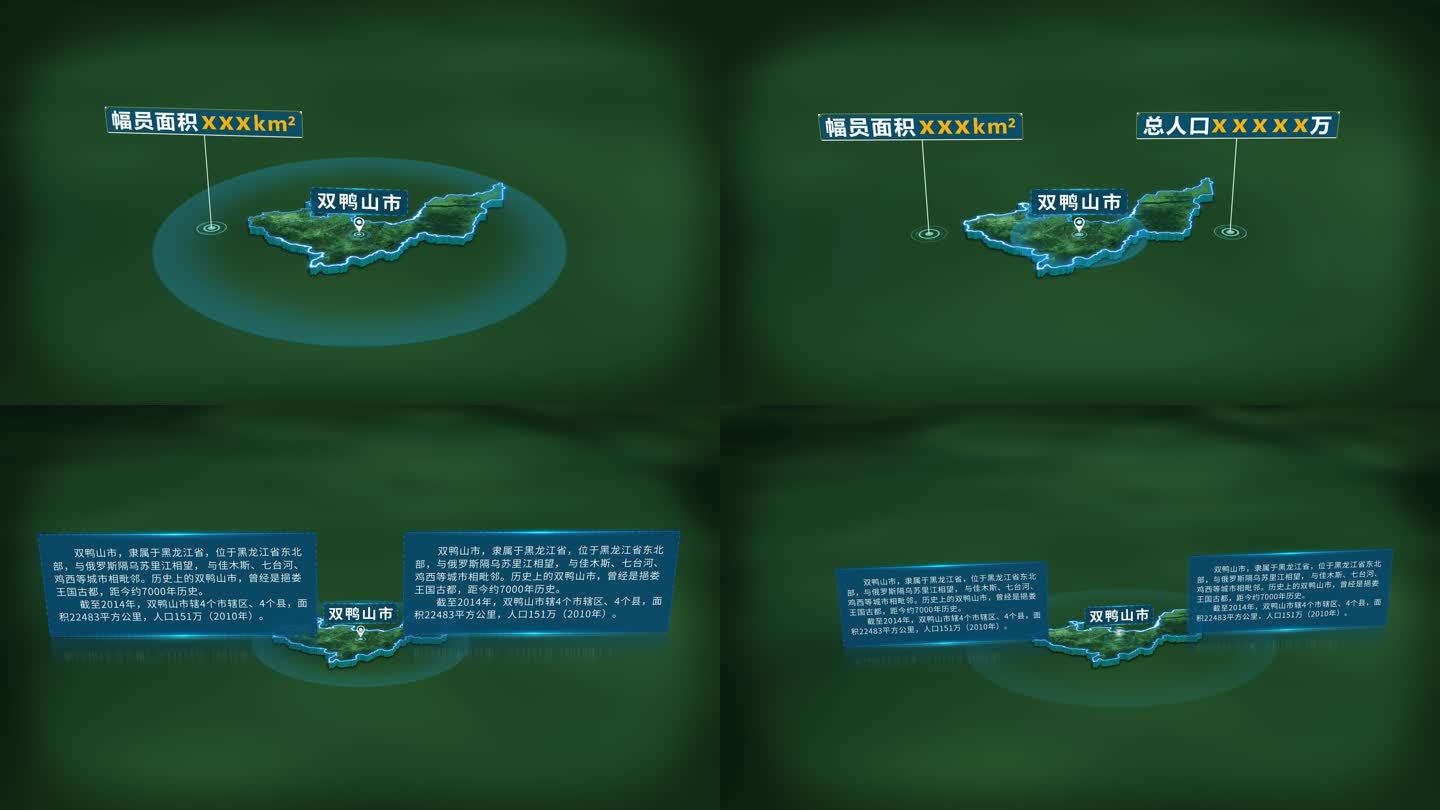 大气黑龙江省双鸭山市面积人口基本信息展示