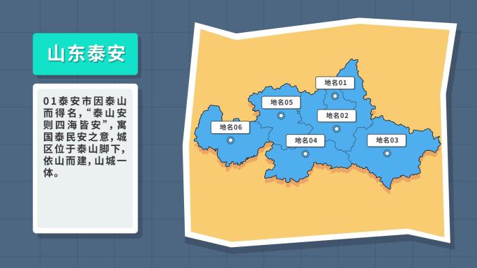 卡通泰安地图山东泰安地图