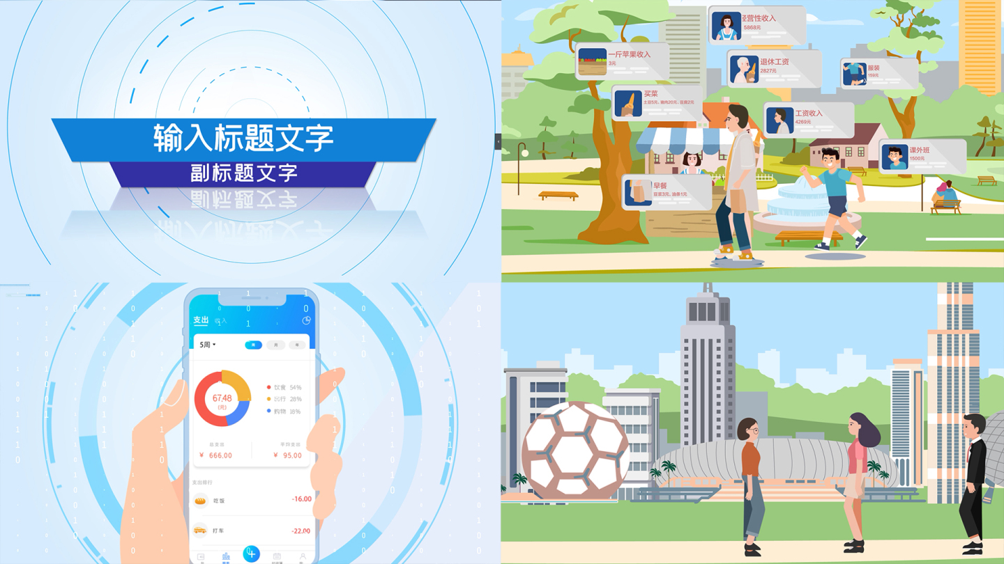电子账单调查统计app人物场景MG动画