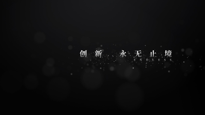 【原创】黑白粒子文字科技字幕4K