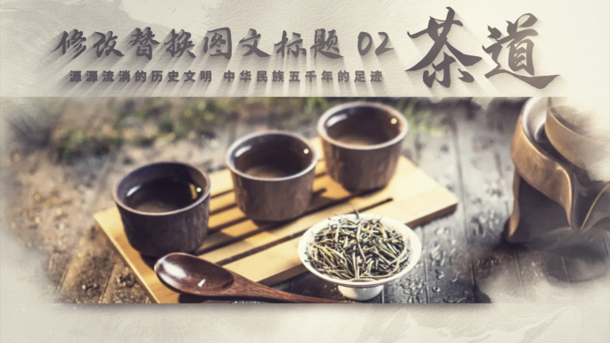 水墨古风照片图文AE 01