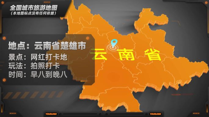 云南省宣传片地图标点