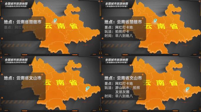 云南省宣传片地图标点