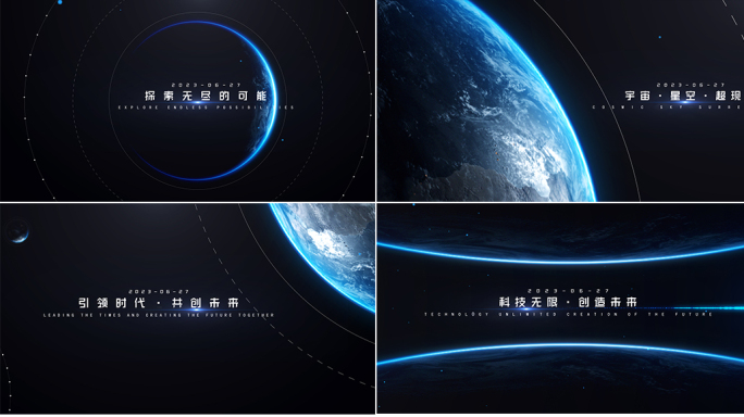 4K宇宙星球发布会片头字幕开场