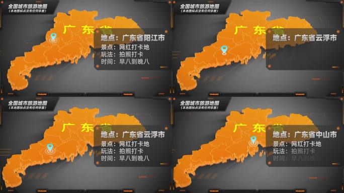 广东省宣传片地图标点