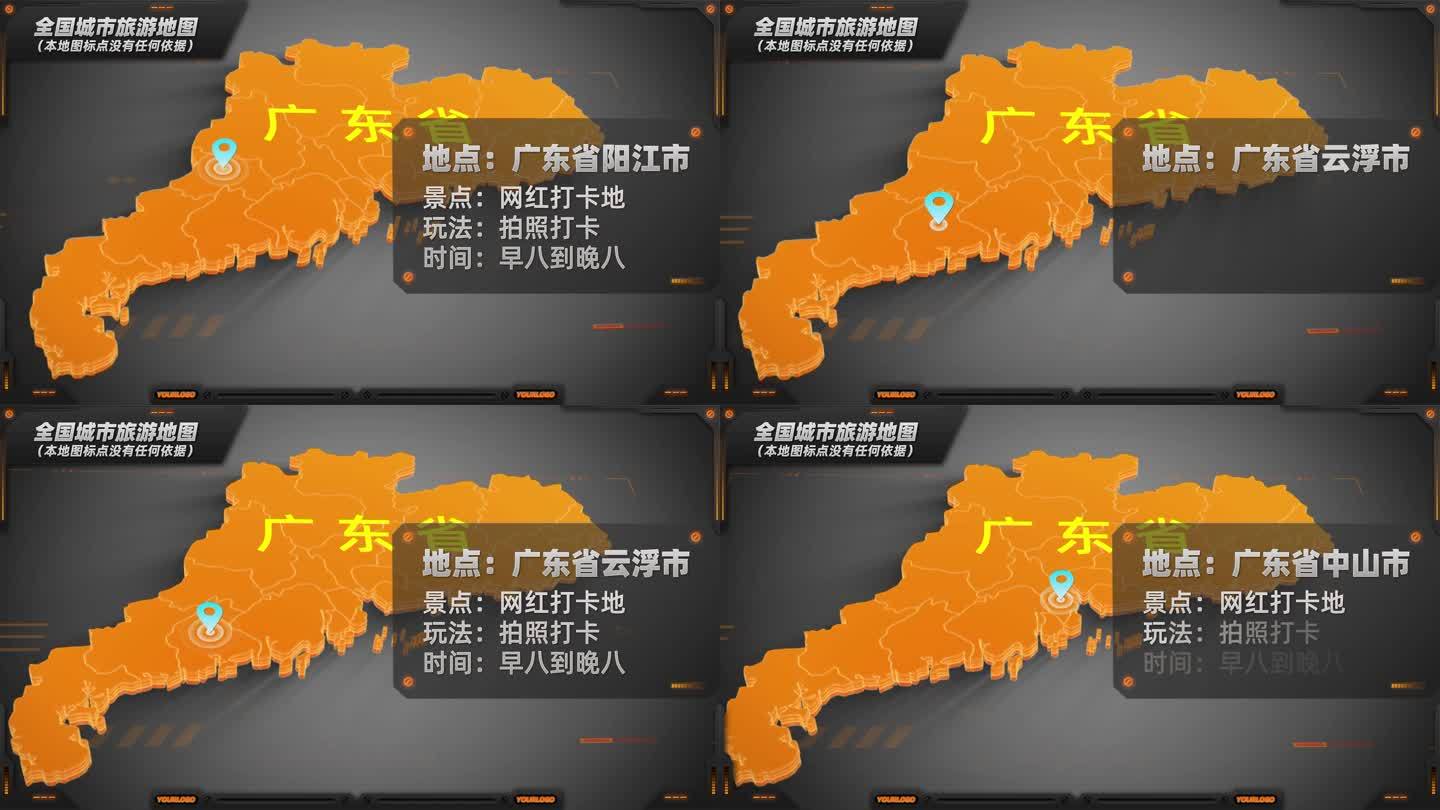 广东省宣传片地图标点