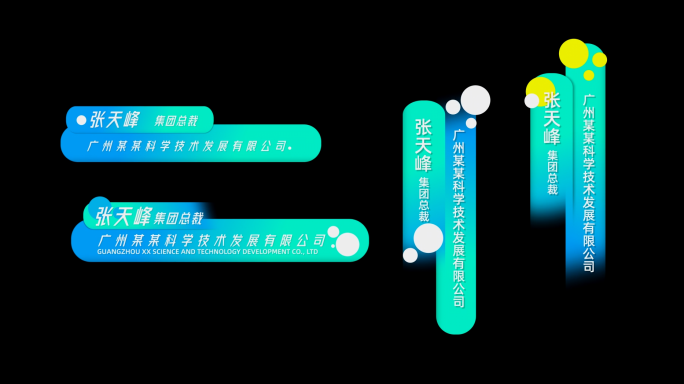 简约活泼人名字幕条