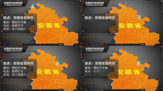 安徽省宣传片地图标点