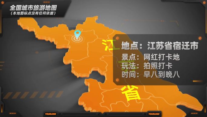 江苏省宣传片地图标点