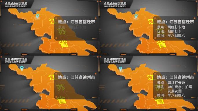 江苏省宣传片地图标点
