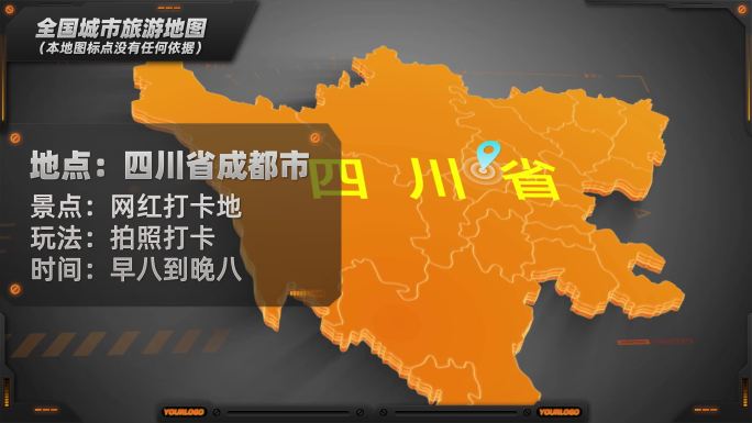 四川省宣传片地图标点