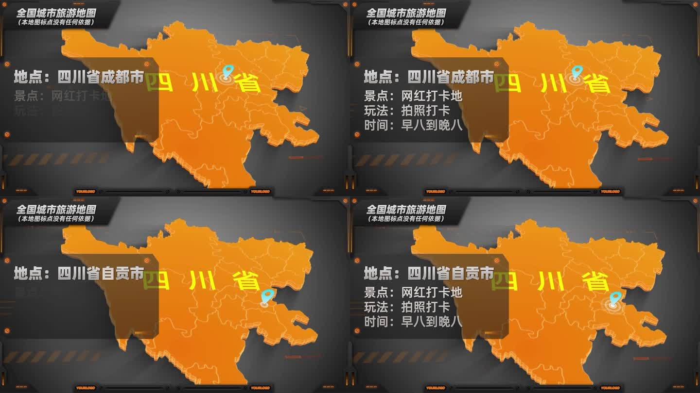 四川省宣传片地图标点