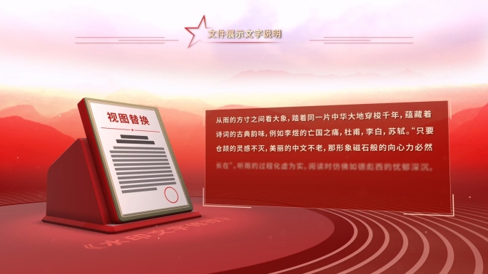 党建红色三维政策文件展示