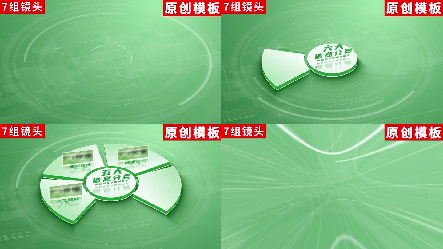 2-8-绿色简洁分组饼图分类AE模板包装