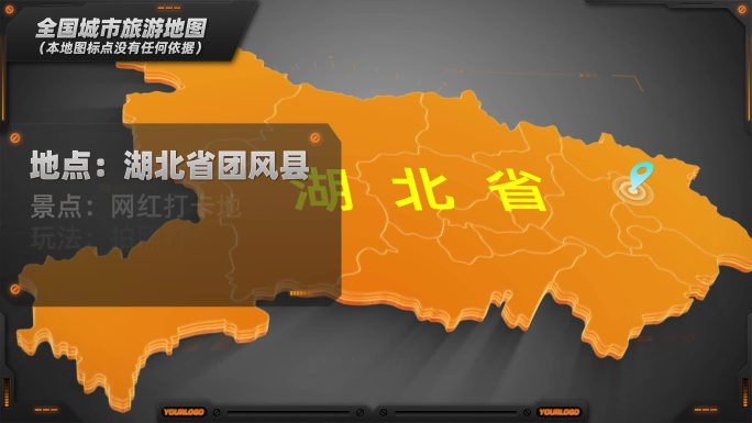 湖北省宣传片地图标点