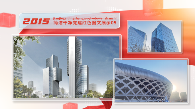 简洁党建红色多图文