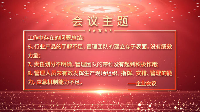 红色政府机关企业会议政策通报通告总结报告