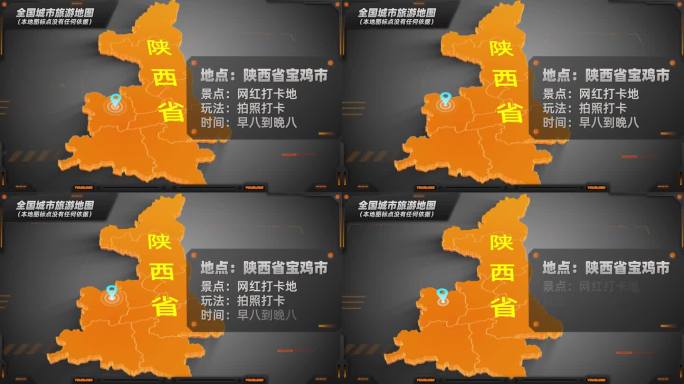 陕西省宣传片地图标点