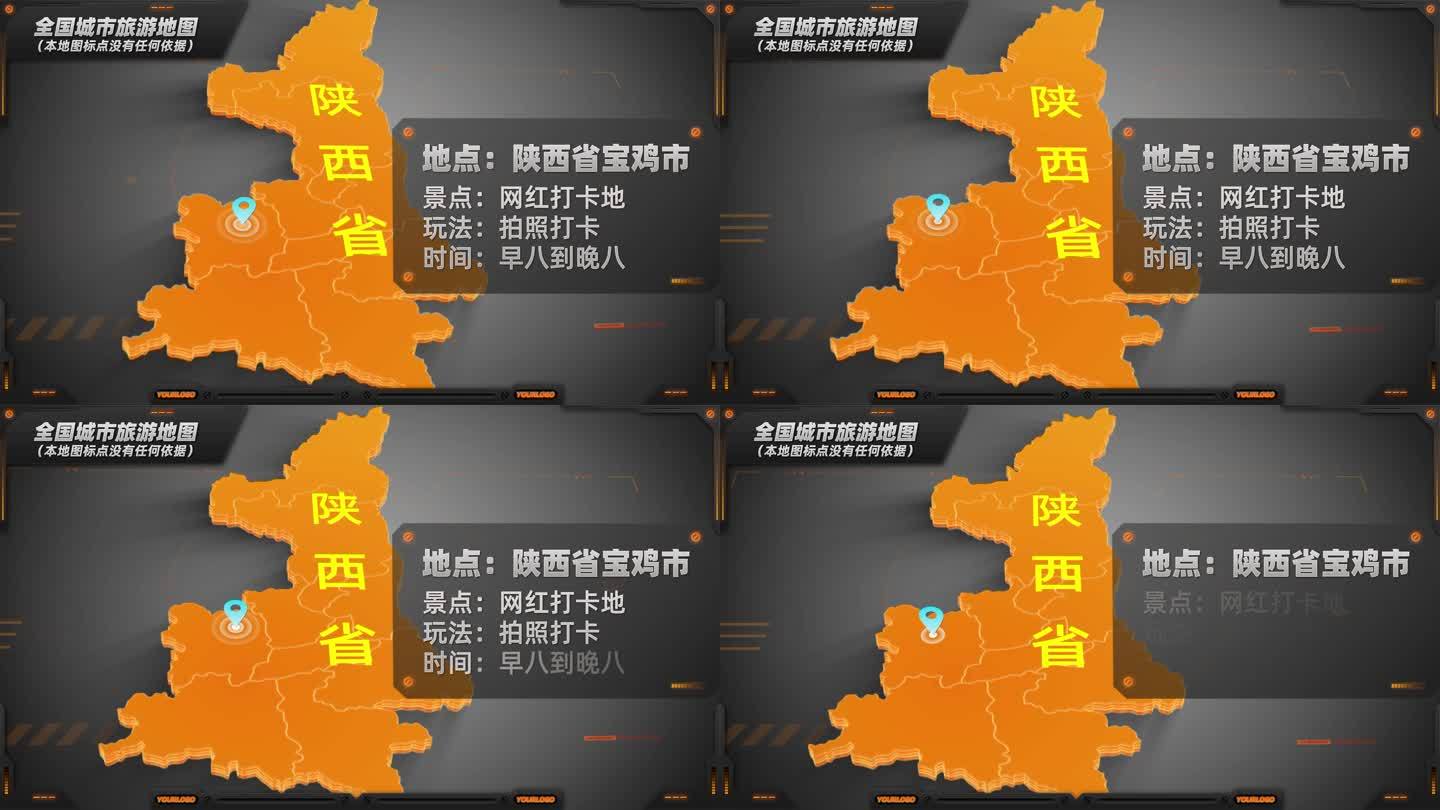 陕西省宣传片地图标点