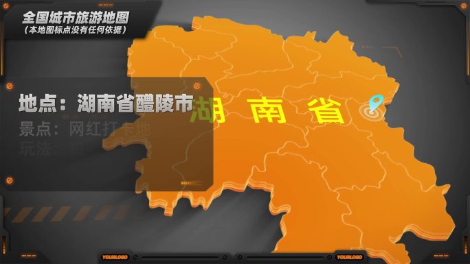 湖南省宣传片地图标点