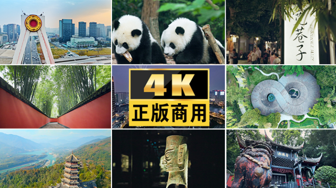 四川宣传片成都航拍地标熊猫人文城市夜景