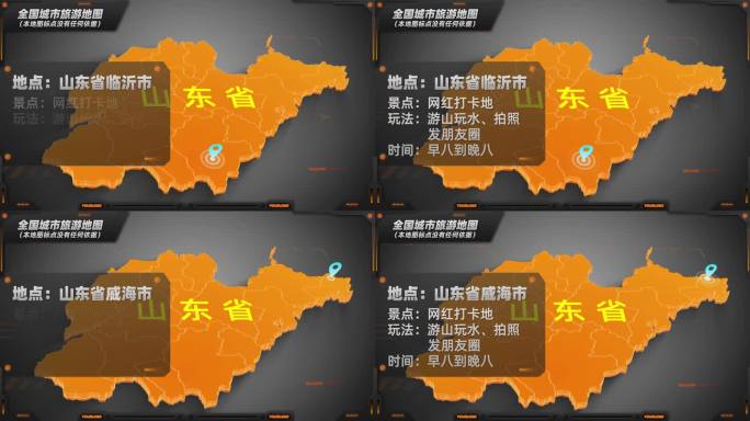 山东省宣传片地图标点