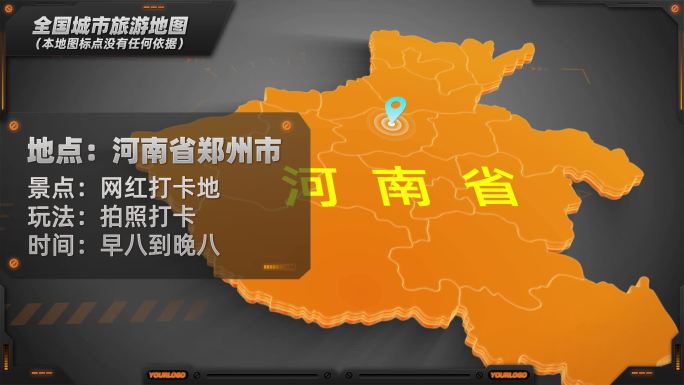 河南省宣传片地图标点