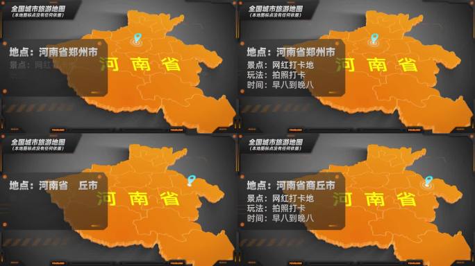 河南省宣传片地图标点