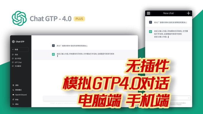 模拟GPT4.0对话