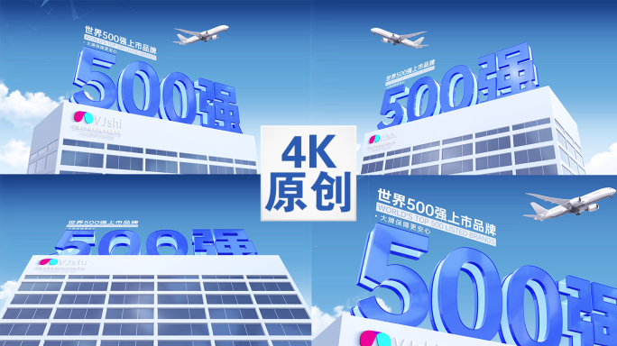 世界500强 企业排名 LOGO展示模板