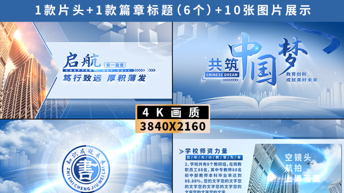 蓝色学校片头图片