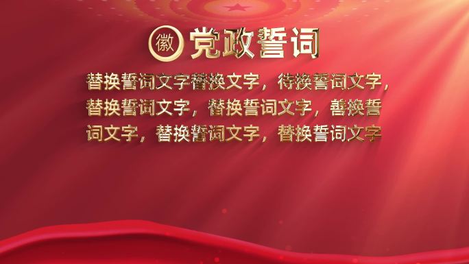 【AE工程】党政入党誓词视频慢节奏版本