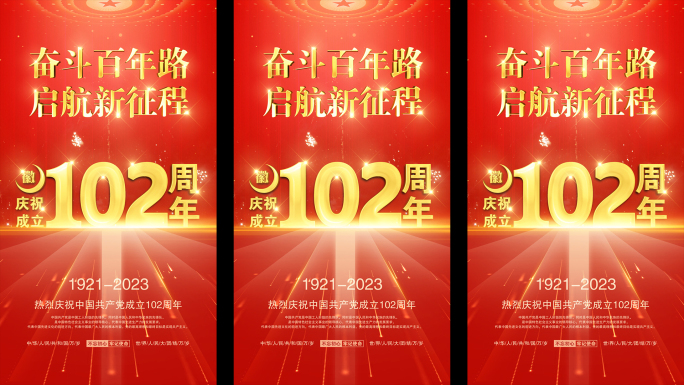 庆祝建党102周年微信朋友圈抖音背景