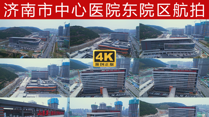 济南市中心医院东院区外景航拍4K