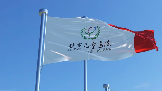 北京儿童医院旗帜