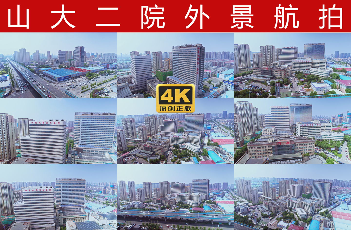 山大二院外景航拍4K