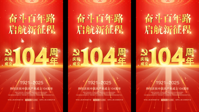 庆祝建党104周年微信朋友圈抖音背景