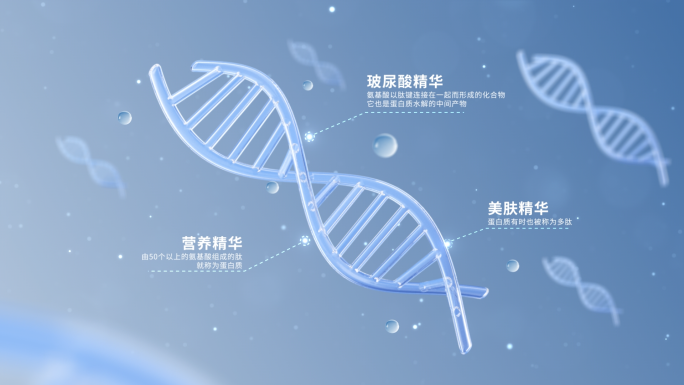 水滴精华DNA分子 化妆品基因生物工程